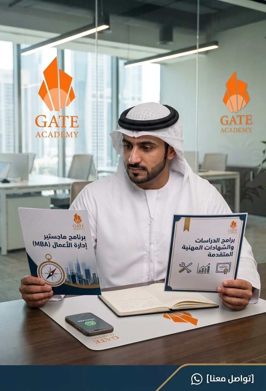 الفرق بين MBA والماجستير المهني: أيهما تختار؟